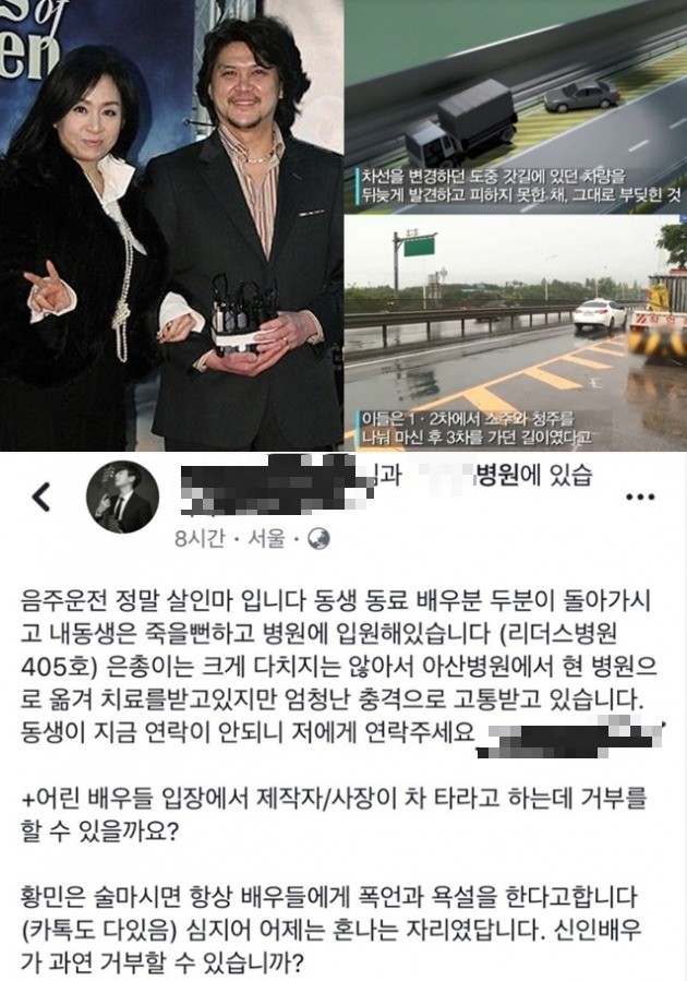 박해미 남편 황민 음주사고 /사진=한경DB, MBN, 페이스북 캡쳐 