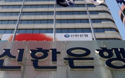 검찰, '채용비리 의혹' 신한은행 전 부행장 등 4명 구속영장