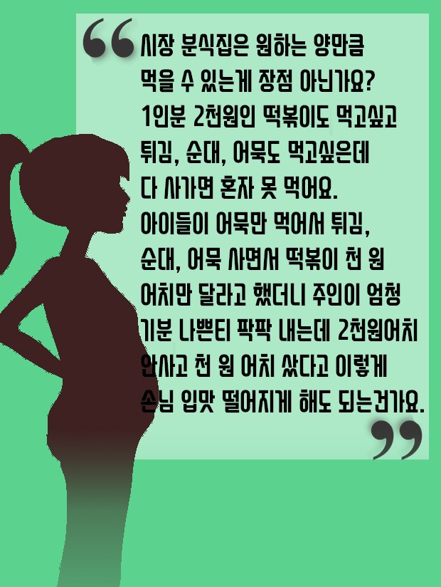 [와글와글] "떡볶이 천 원어치 달라는 게 잘못?" 지역맘카페 논쟁된 글