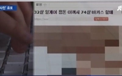 '일베 박카스남' 사건, 최초 촬영자는 서초구청 40대 男직원 "음란물 더 보려고…"