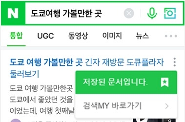 네이버, 검색 키워드 저장하는 '검색MY' 기능 오픈