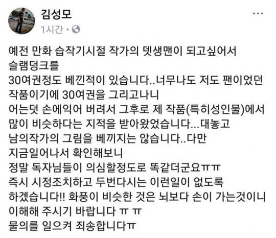 김성모, 슬램덩크 트레이싱 논란에 연재 중단 (사진=SNS)