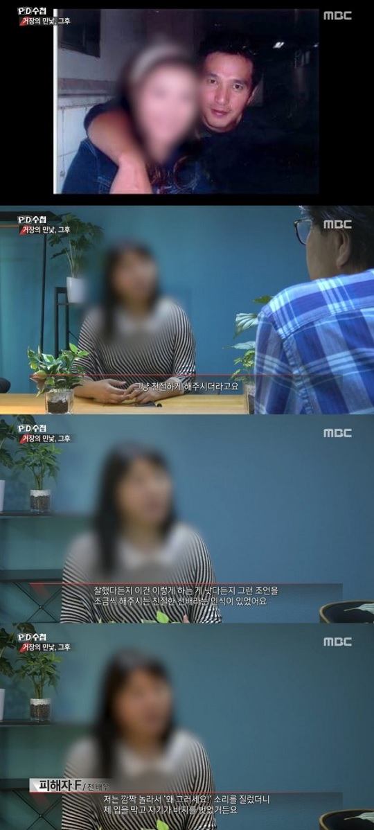 'PD수첩' 재일교포 피해자 F씨 “조재현, 연기연습 가르쳐 준다며 화장실서 성폭행”