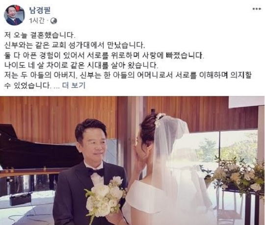 남경필 前 경기지사 비공개 재혼...SNS에 "행복하게 살겠다..."