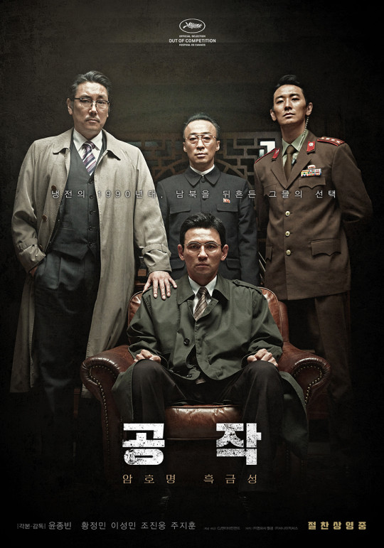 영화 공작' 알고 보면 더 재미있는 북한말 | 한국경제 영화 공작' 알고 보면 더 재미있는 북한말 | 한국경제