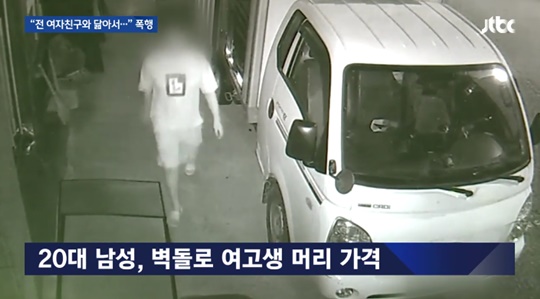 벽돌로 여고생 내리친 20대, 범행 이유 들어보니 "헤어진 여자친구와 닮아"