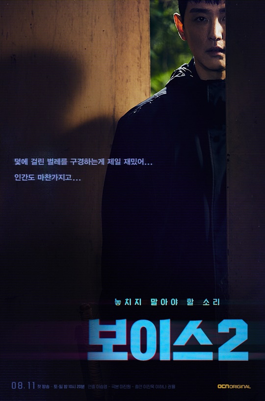 보이스2 권율 (사진=OCN)