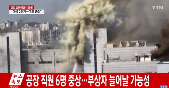 인천 남동공장 화재 (사진=방송캡처)