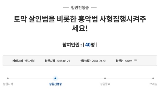 과천 서울대공원 토막살인 국민청원 등장 (사진=청와대 홈페이지)