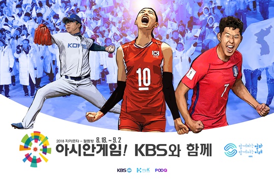 아시안게임 롤 (사진=KBS)