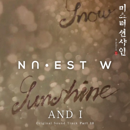 뉴이스트 W, '미스터 션샤인' OST 'AND I' 음원 차트 정복 시동