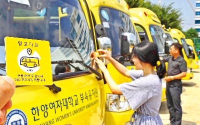 어린이집 통학 버스 ‘갇힘사고’ 걱정마세요