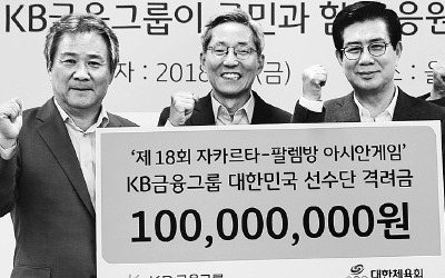 KB금융, 아시안게임 선수단에 격려금