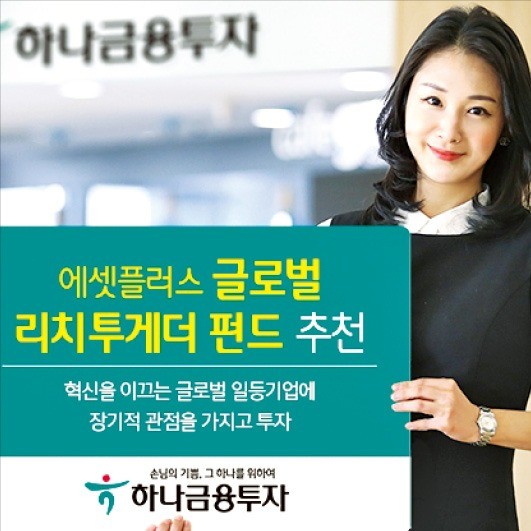 하나금융투자, 구글·루이비통 등 글로벌 1등 기업에 주목