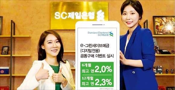 SC제일은행, 年 2.3% 예금 특판