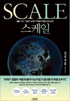 생명·기업·도시의 흥망성쇠 결정하는 '스케일링의 법칙'