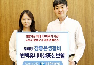 노후·사망보험, 생애 주기 맞춰 조절 가능