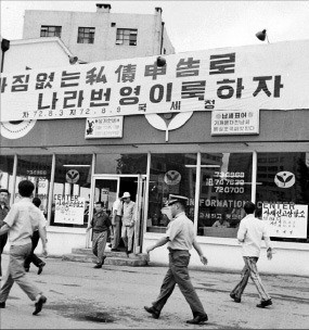 1972년 8월5일 사채 신고를 독려하는 표어가 걸린 국세청 사채신고 상담소.  /국가기록원 제공 