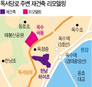 재건축·리모델링 '분주'한 옥수동 독서당로