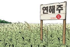 [천자 칼럼] 연해주의 한국 농장