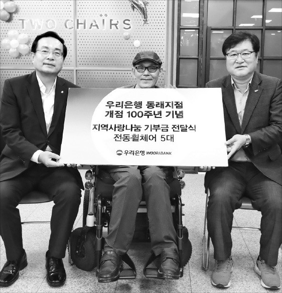 우리은행, 부산 동래지점 개점 100주년 