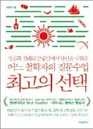 [책마을] 경영도 철학하듯… 누구나 아는 상식에 물음표를 붙여라