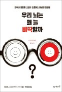 [책마을] '우리 안의 편향' 인정해야 극복도 가능