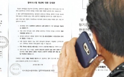 장하성 실장이 사는 아파트에도 '경비원 감원' 바람 불어닥쳤다