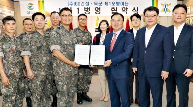 허태열 GS건설 전무(앞줄 오른쪽 세 번째)과 양태봉 제1포병여단장(네 번째)이 21일 1사1병영 협약을 맺은 뒤 기념촬영하고 있다.  /GS건설 제공 