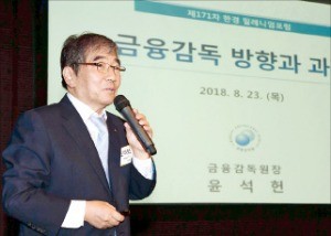 윤석헌 원장 "금융감독, 소득불균형 완화에 기여해야"