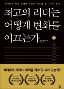 [책마을] '근거 없는 자신감'이 반복되면 조직을 망친다