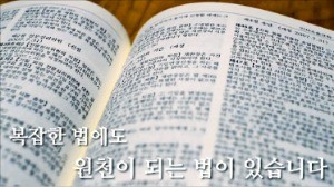 헌법은 신발·젠가·원천기술… 기발한 비유 돋보여