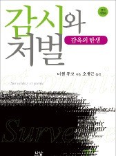 [다시 읽는 명저] "권력에 대한 자발적 복종이 문제다"