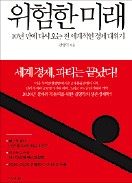 [책마을] "무역전쟁은 시작일 뿐… 2020년 세계경제 위기 올 수도"