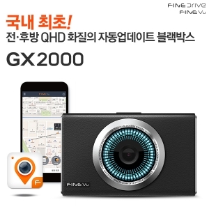 전후방 QHD, 파인뷰 GX2000