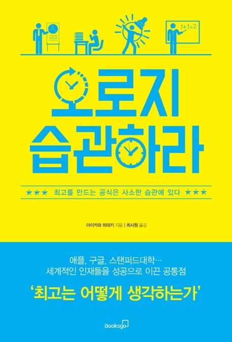 '최고'들의 공통점...오로지 습관하라