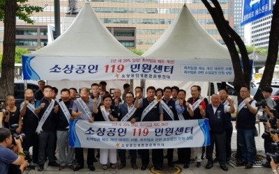 소상공인생존권연대, 서울 광화문에 소상공인 119민원센터 열어