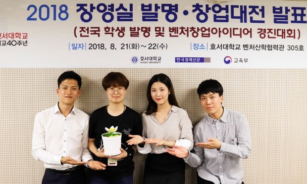 22일 충남 아산 호서대 캠퍼스에서 진행된 ‘2018 장영실 발명·창업대전’ 발표심사에서 그루(GURU)팀원들이 발표를 마친 후 기념촬영을 하고 있다.  /호서대 창업지원단 제공