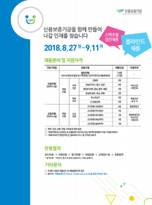 신보, 신입직원 92명 채용… 다음달 11일까지 지원 접수