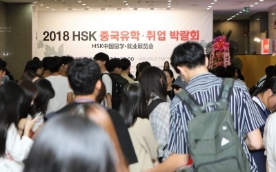 제2회 'HSK 중국유학·취업박람회' 4000여명 몰려 성황