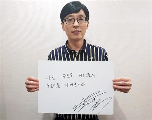 유재석, 일본 우토로 평화기념관 건립기금 5천만원 기부