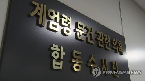 軍 특수단, 계엄령 문건 수사인력 10명 이내 증원 추진