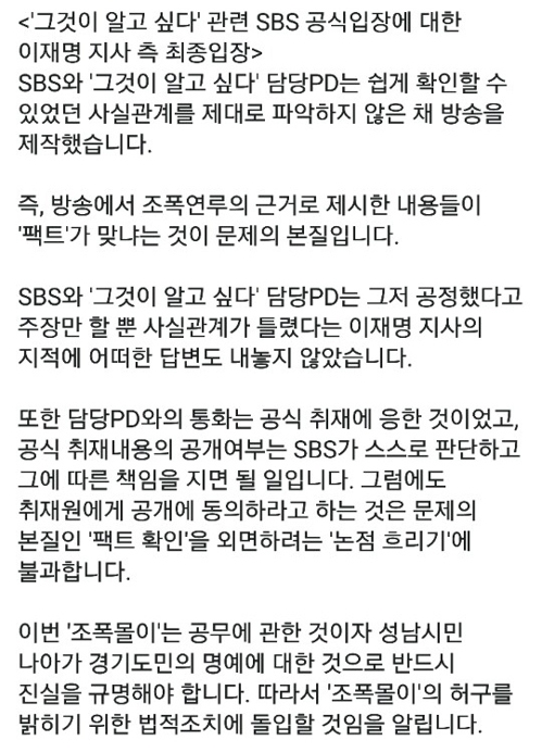 이재명 "SBS '그알'에 법적조치 돌입…최종입장"