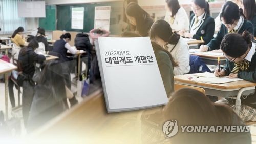 2022대입 정시 얼마나 늘어날까…대입개편 권고안 7일 나온다