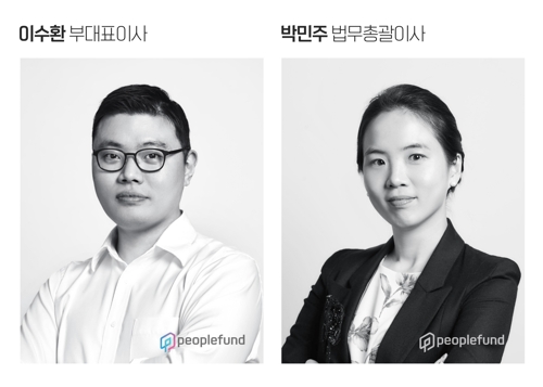 피플펀드, 이수환 부대표 선임… 국민연금 출신 법무이사