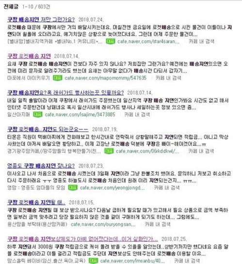 '아슬아슬' 쿠팡… 눈덩이 적자에 로켓배송 지연 속출