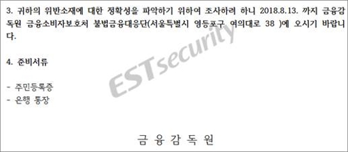 "금감원이 조사"…암호화폐거래소 겨냥 악성파일 발견