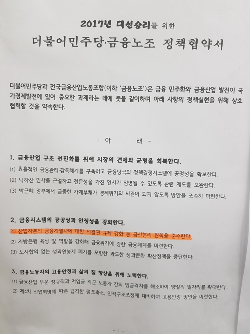 금융노조 "3만명 추가채용으로 장시간노동 해소해야"