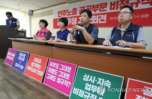 민주노총 "공공부문 정규직 전환에 문제"… 노·정협의 요구