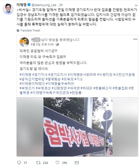 "김경수 폭행 50대는 이재명 반대 집회자"